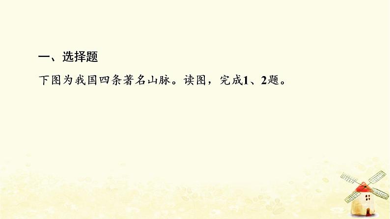 高考地理一轮复习课时练习53中国地理概况课件新人教版02