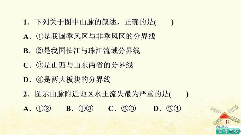 高考地理一轮复习课时练习53中国地理概况课件新人教版03