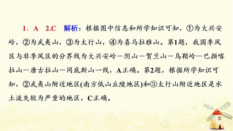 高考地理一轮复习课时练习53中国地理概况课件新人教版04