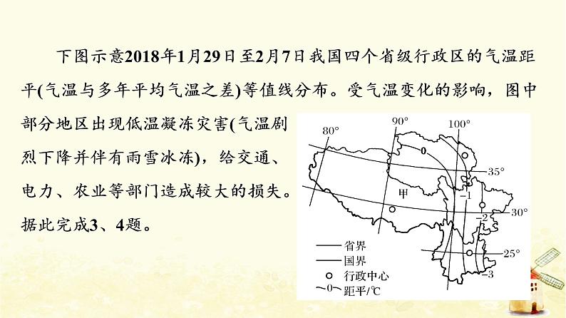 高考地理一轮复习课时练习53中国地理概况课件新人教版05