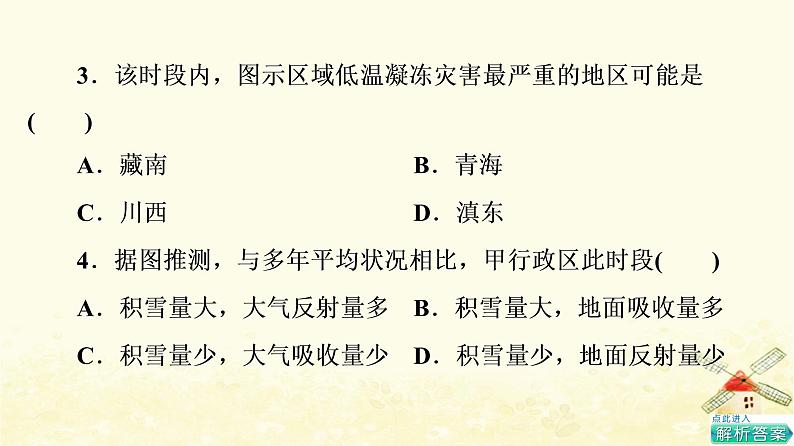 高考地理一轮复习课时练习53中国地理概况课件新人教版06