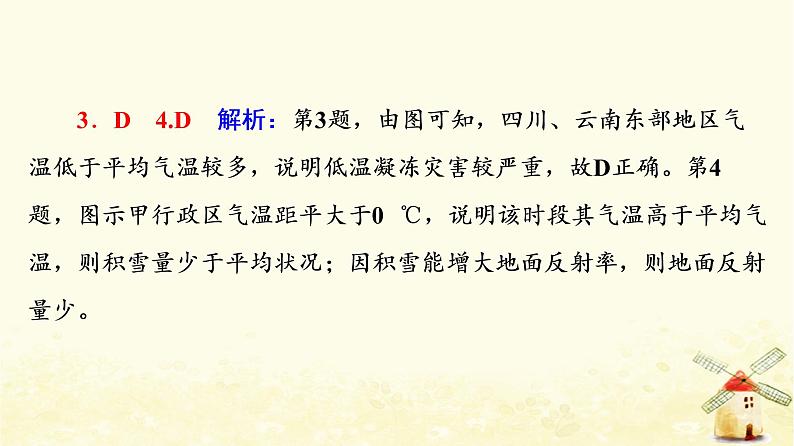 高考地理一轮复习课时练习53中国地理概况课件新人教版07