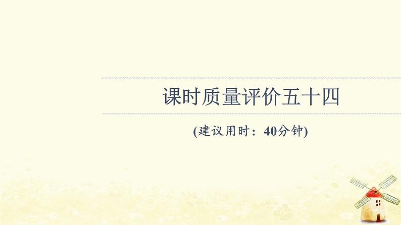 高考地理一轮复习课时练习54中国地理分区课件新人教版第1页