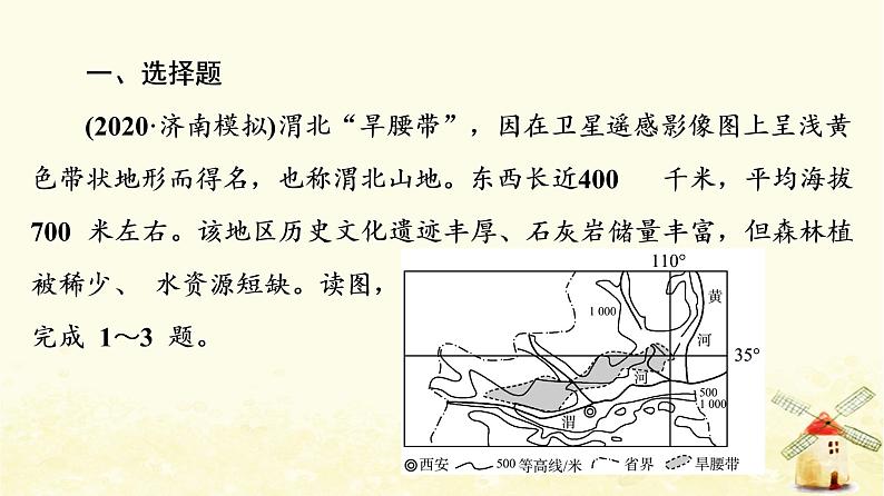 高考地理一轮复习课时练习54中国地理分区课件新人教版第2页