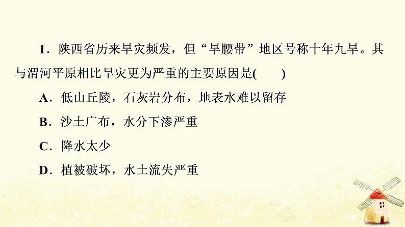 高考地理一轮复习课时练习54中国地理分区课件新人教版第3页