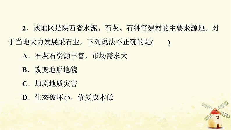 高考地理一轮复习课时练习54中国地理分区课件新人教版第4页