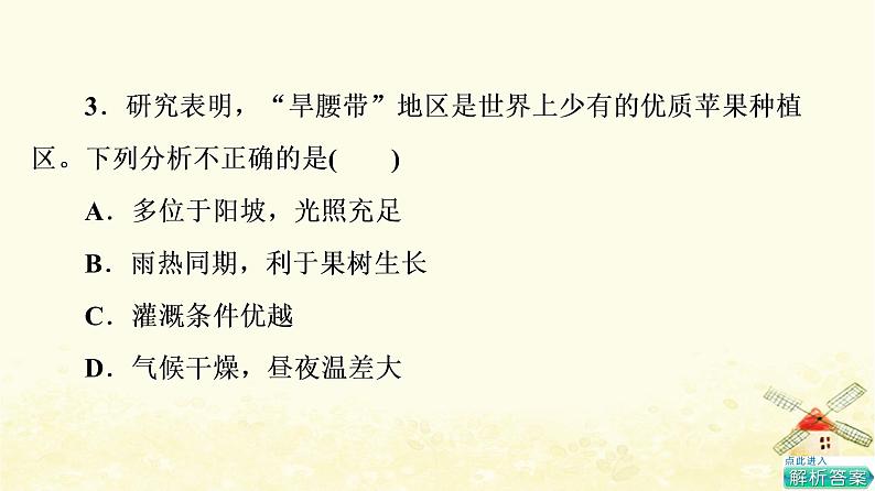 高考地理一轮复习课时练习54中国地理分区课件新人教版第5页