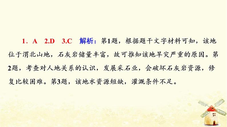 高考地理一轮复习课时练习54中国地理分区课件新人教版第6页