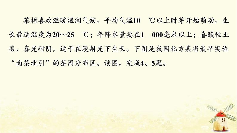 高考地理一轮复习课时练习54中国地理分区课件新人教版第7页