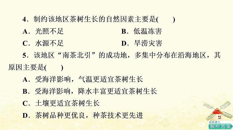 高考地理一轮复习课时练习54中国地理分区课件新人教版第8页