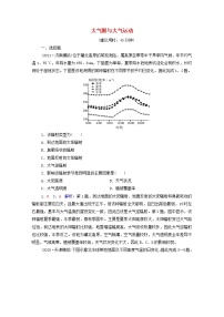 高考地理一轮复习课时质量评价9大气圈与大气运动含解析鲁教版