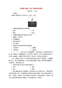 高考地理一轮复习课时质量评价15生物圈与植被分析土壤形成的原因含解析鲁教版