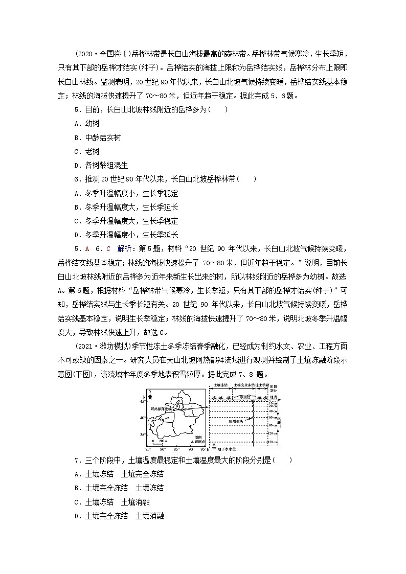 高考地理一轮复习课时质量评价15生物圈与植被分析土壤形成的原因含解析鲁教版 试卷02