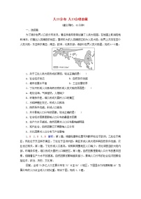 高考地理一轮复习课时质量评价20人口分布人口合理容量含解析鲁教版