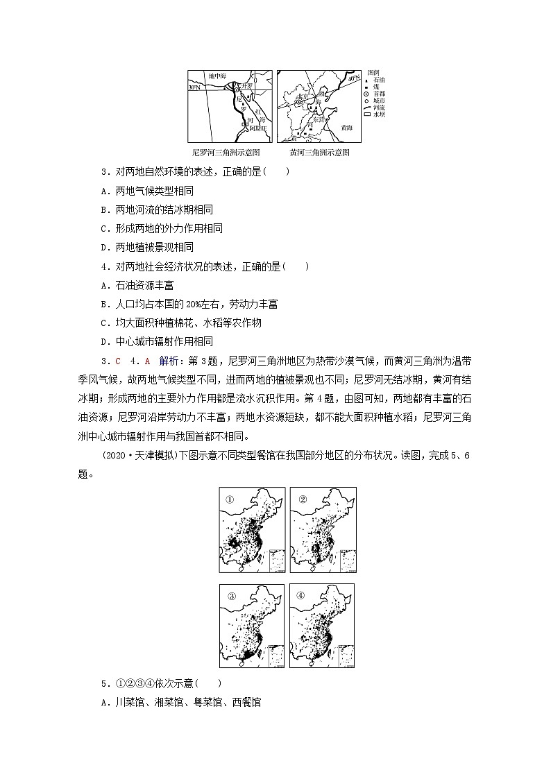 高考地理一轮复习课时质量评价29地理环境与区域发展含解析鲁教版 试卷02