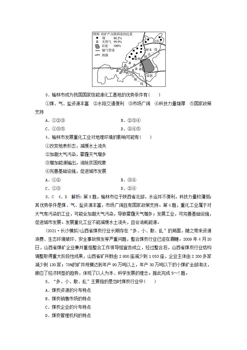 高考地理一轮复习课时质量评价31资源枯竭地区的发展－－以德国鲁尔区为例含解析鲁教版 试卷02
