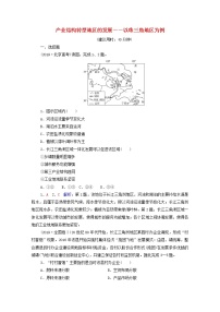 高考地理一轮复习课时质量评价32产业结构转型地区的发展－－以珠三角地区为例含解析鲁教版