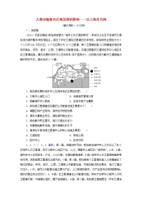 高考地理一轮复习课时质量评价33大都市辐射对区域发展的影响－－以上海市为例含解析鲁教版