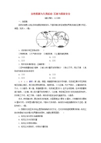 高考地理一轮复习课时质量评价38自然资源与人类活动石油与国家安全含解析鲁教版