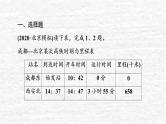 高考地理一轮复习课时质量评价1经纬网与地图课件鲁教版