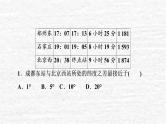 高考地理一轮复习课时质量评价1经纬网与地图课件鲁教版