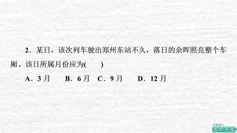 高考地理一轮复习课时质量评价1经纬网与地图课件鲁教版04