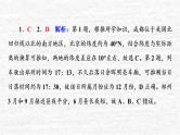 高考地理一轮复习课时质量评价1经纬网与地图课件鲁教版