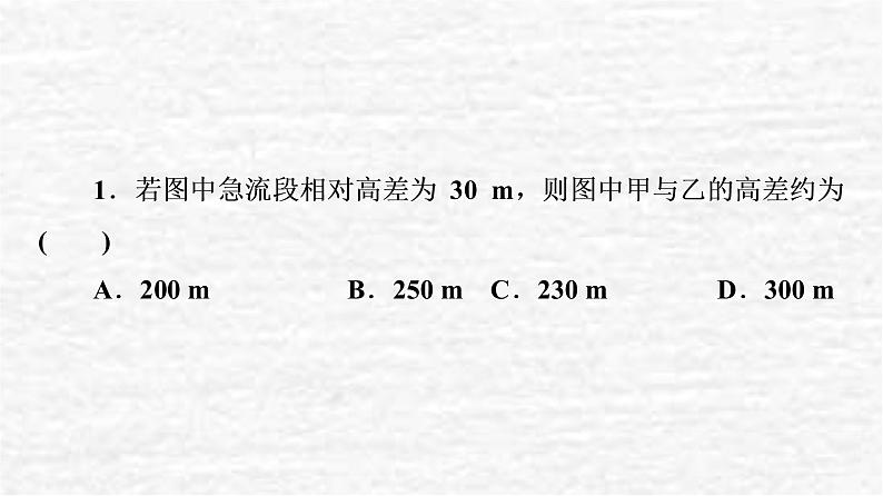 高考地理一轮复习课时质量评价2等高线地形图和地形剖面图课件鲁教版第3页