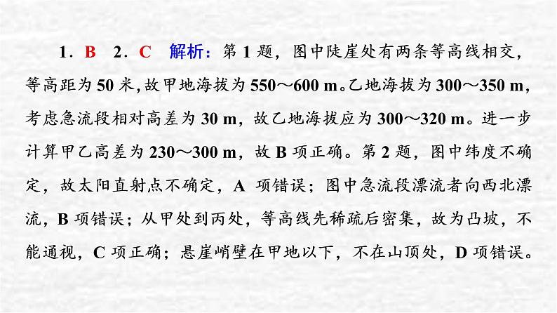 高考地理一轮复习课时质量评价2等高线地形图和地形剖面图课件鲁教版第5页