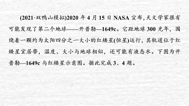 高考地理一轮复习课时质量评价3地球的宇宙环境地球的形成与演化地球的圈层结构课件鲁教版第6页