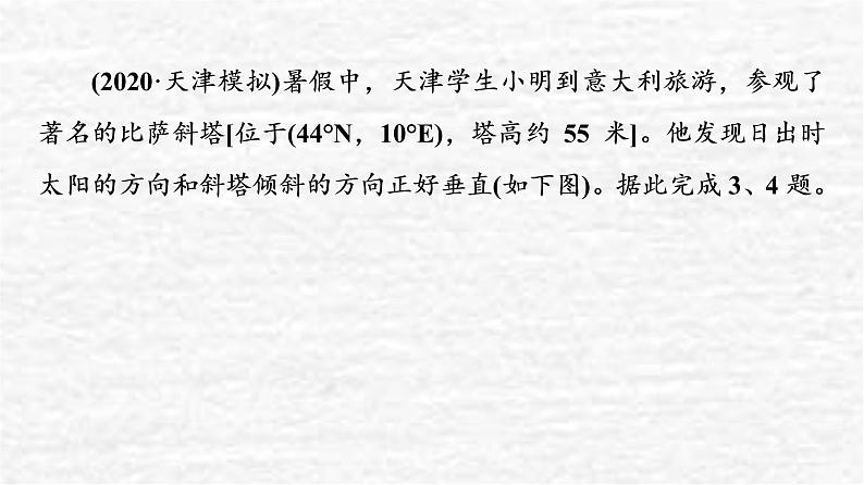 高考地理一轮复习课时质量评价5地球公转的意义课件鲁教版第5页