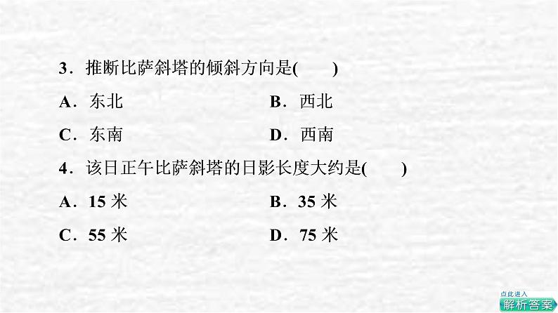 高考地理一轮复习课时质量评价5地球公转的意义课件鲁教版第6页