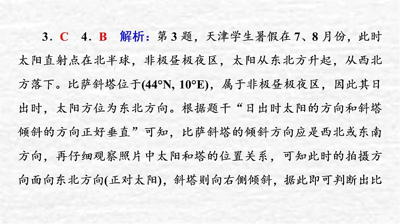 高考地理一轮复习课时质量评价5地球公转的意义课件鲁教版第7页