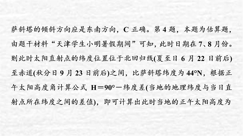 高考地理一轮复习课时质量评价5地球公转的意义课件鲁教版第8页