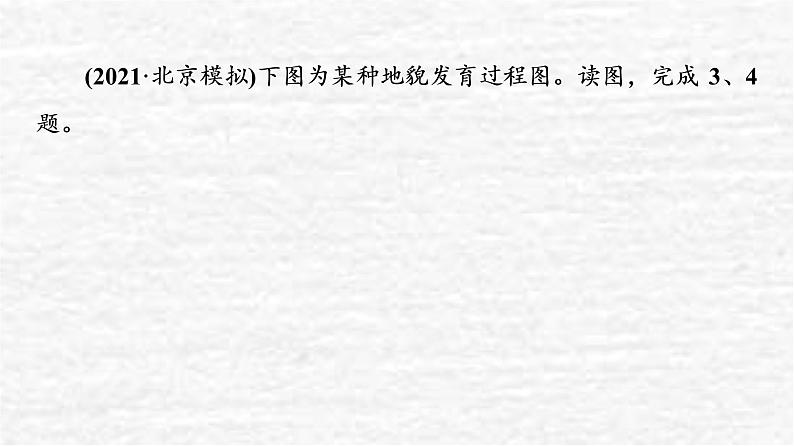 高考地理一轮复习课时质量评价6桂林山水敦煌风成地貌澜沧江－湄公河流域的河流地貌课件鲁教版05