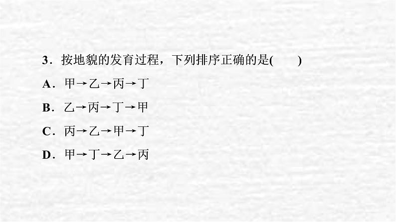 高考地理一轮复习课时质量评价6桂林山水敦煌风成地貌澜沧江－湄公河流域的河流地貌课件鲁教版06