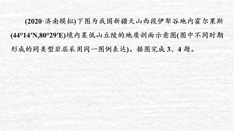 高考地理一轮复习课时质量评价7岩石圈的组成及物质循环内力与地表形态的变化课件鲁教版第6页