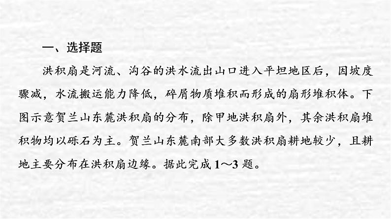 高考地理一轮复习课时质量评价8地形变化的外力人类活动与地表形态课件鲁教版02