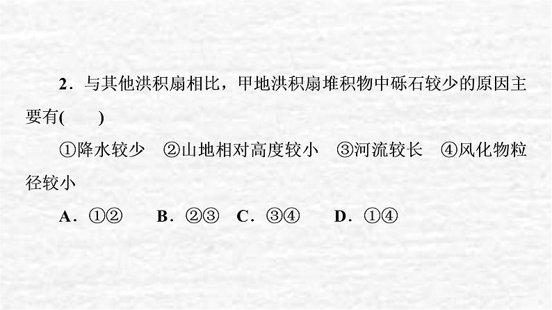 高考地理一轮复习课时质量评价8地形变化的外力人类活动与地表形态课件鲁教版05