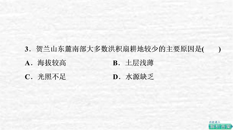 高考地理一轮复习课时质量评价8地形变化的外力人类活动与地表形态课件鲁教版06