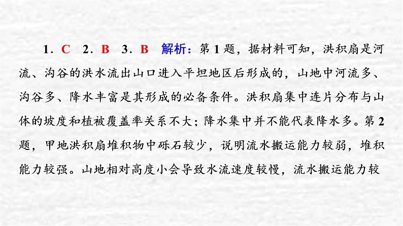 高考地理一轮复习课时质量评价8地形变化的外力人类活动与地表形态课件鲁教版07