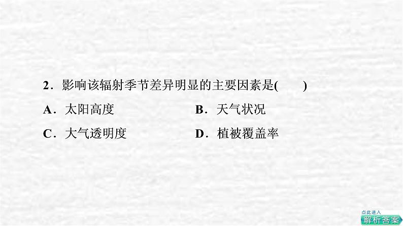 高考地理一轮复习课时质量评价9大气圈与大气运动课件鲁教版05