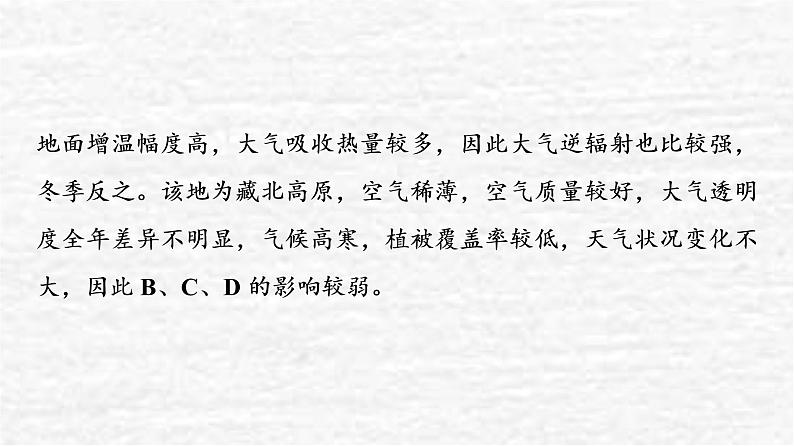 高考地理一轮复习课时质量评价9大气圈与大气运动课件鲁教版07