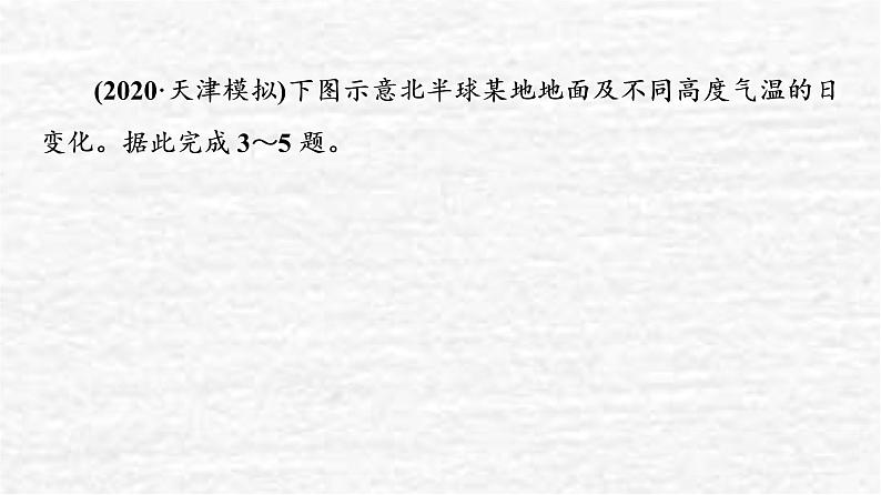 高考地理一轮复习课时质量评价9大气圈与大气运动课件鲁教版08