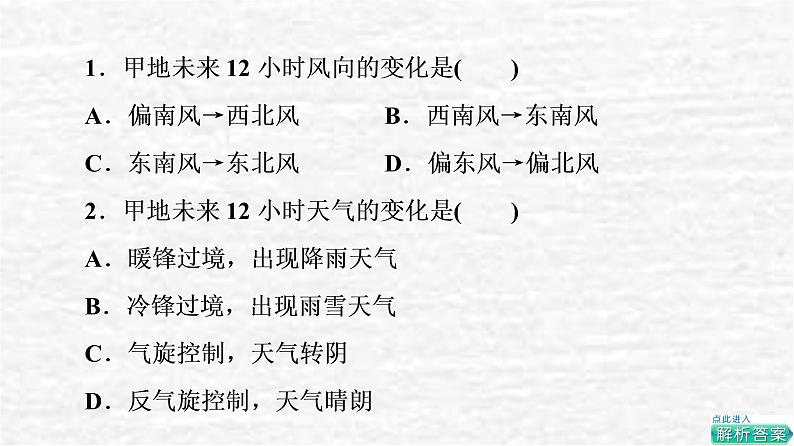 高考地理一轮复习课时质量评价10常见的天气系统课件鲁教版03