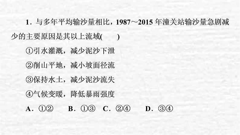 高考地理一轮复习课时质量评价12水圈与水循环陆地水体及其相互关系课件鲁教版04