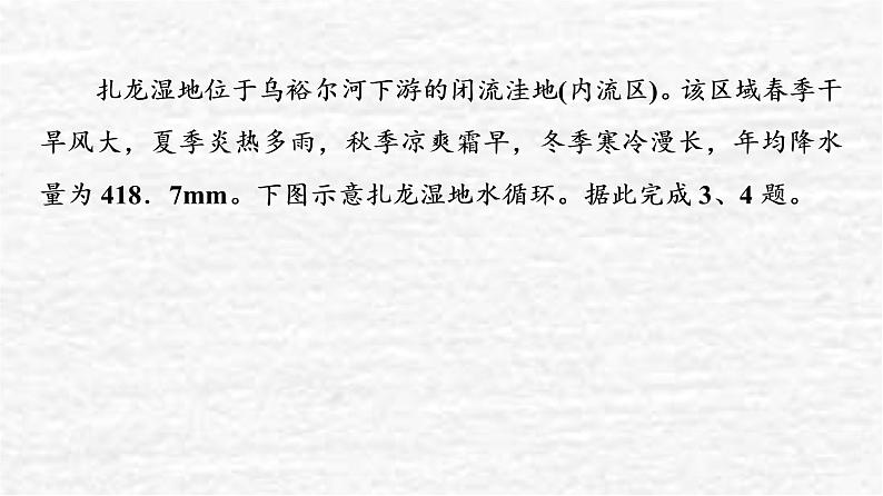 高考地理一轮复习课时质量评价12水圈与水循环陆地水体及其相互关系课件鲁教版08