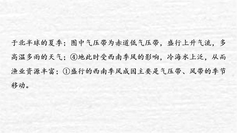 高考地理一轮复习课时质量评价14洋流及其影响海－气相互作用及其影响课件鲁教版06