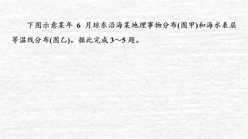 高考地理一轮复习课时质量评价14洋流及其影响海－气相互作用及其影响课件鲁教版07