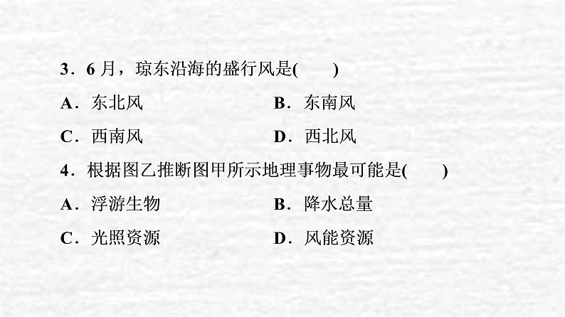 高考地理一轮复习课时质量评价14洋流及其影响海－气相互作用及其影响课件鲁教版08